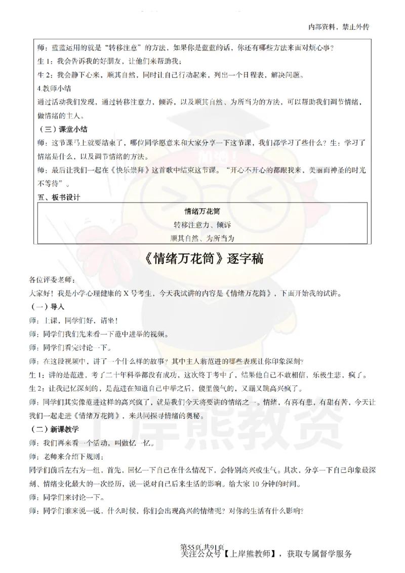 小学心理健康面试题本+教案+逐字稿+答辩_纯图版_教资初高中_教资面试2025教资面试备考资料合集_教资面试资料合集_2025教资面试资料