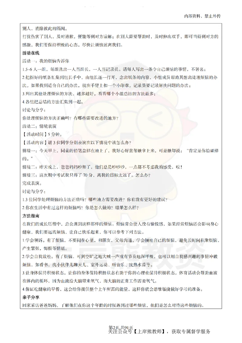 小学心理健康面试题本+教案+逐字稿+答辩_纯图版_教资初高中_教资面试2025教资面试备考资料合集_教资面试资料合集_2025教资面试资料