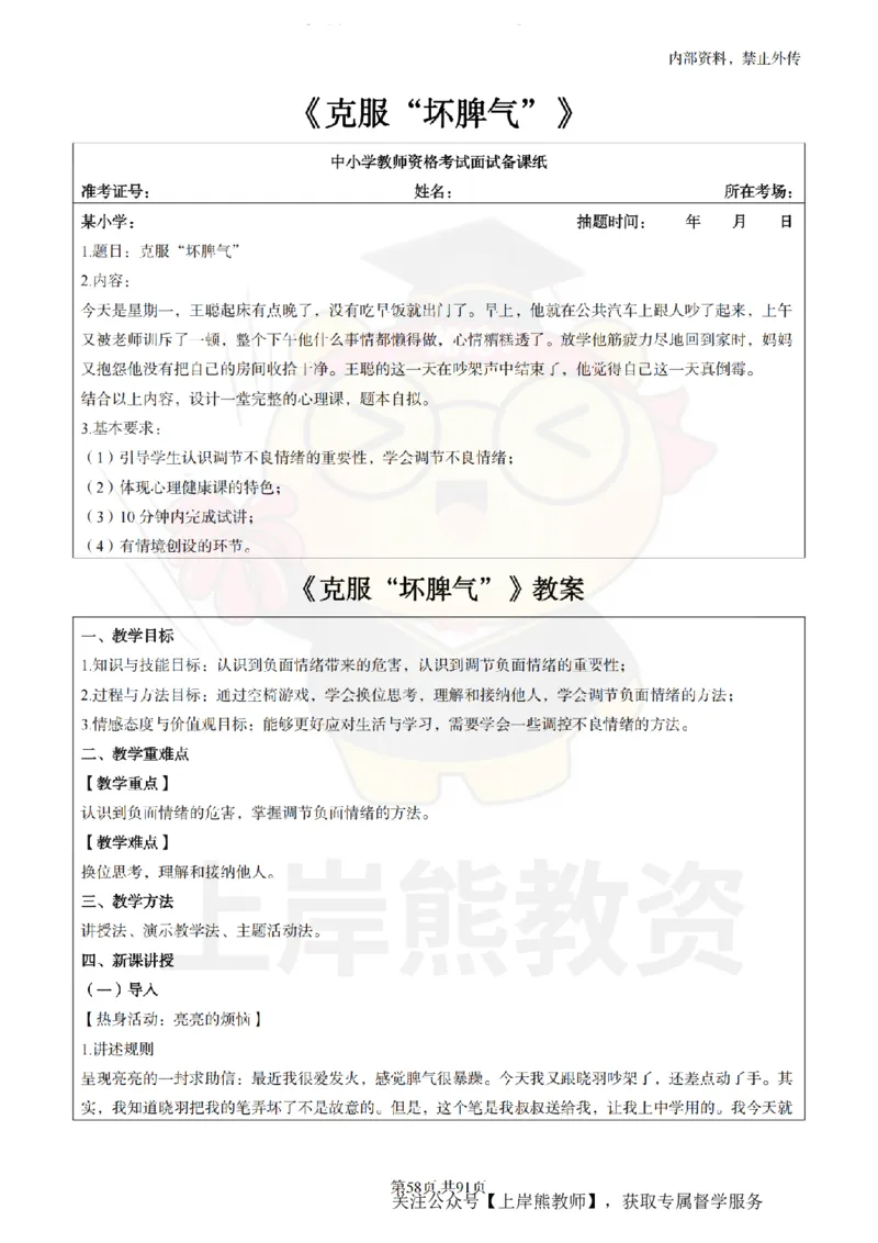 小学心理健康面试题本+教案+逐字稿+答辩_纯图版_教资初高中_教资面试2025教资面试备考资料合集_教资面试资料合集_2025教资面试资料