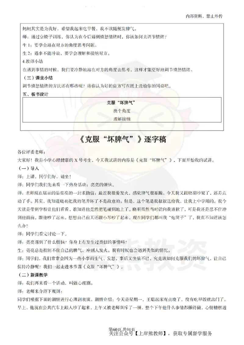小学心理健康面试题本+教案+逐字稿+答辩_纯图版_教资初高中_教资面试2025教资面试备考资料合集_教资面试资料合集_2025教资面试资料