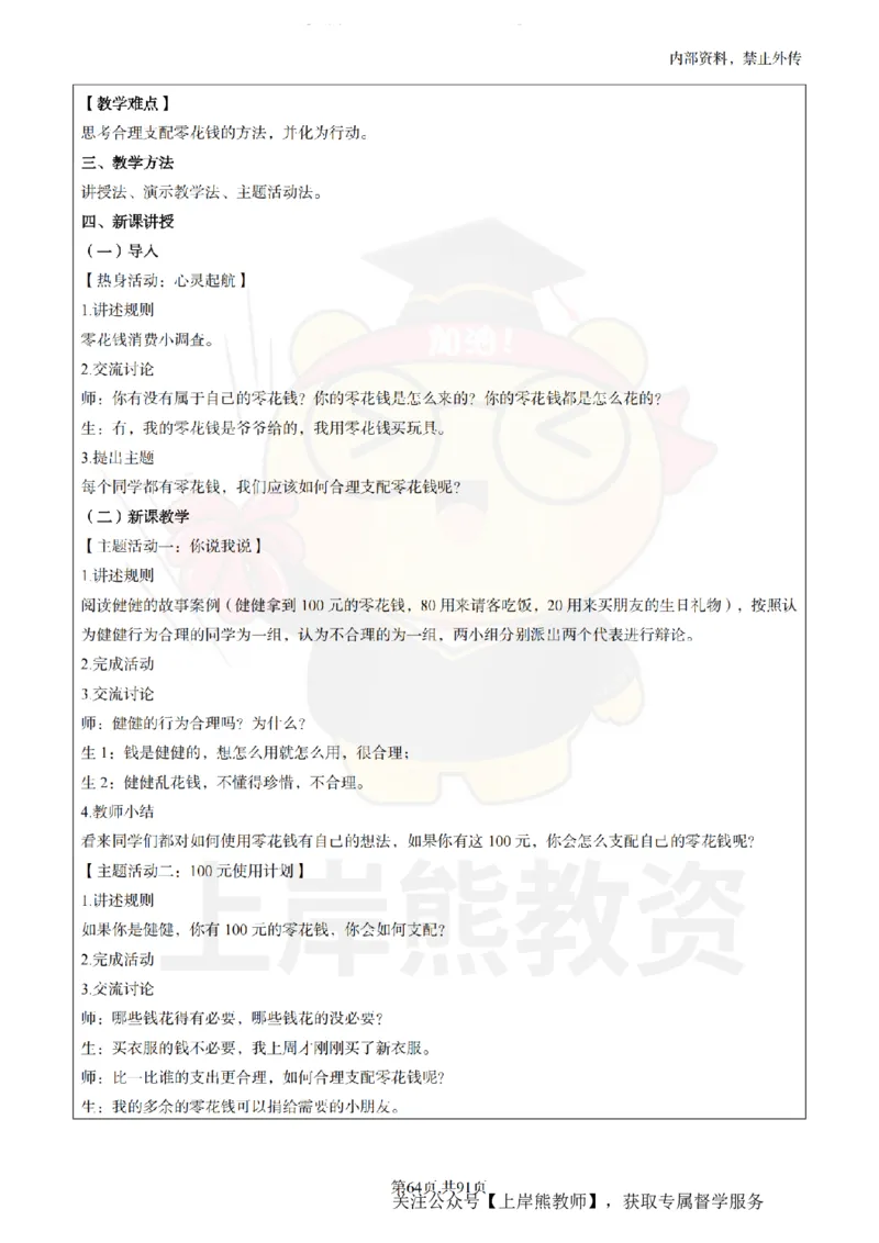 小学心理健康面试题本+教案+逐字稿+答辩_纯图版_教资初高中_教资面试2025教资面试备考资料合集_教资面试资料合集_2025教资面试资料