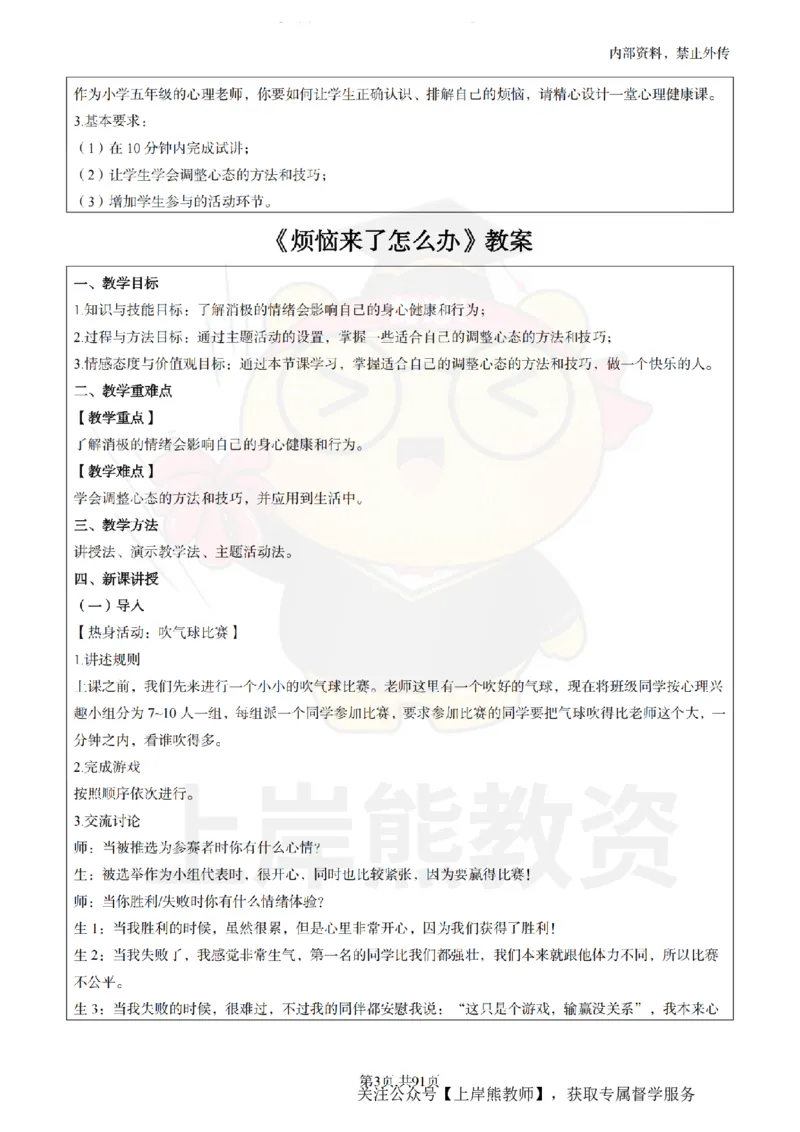 小学心理健康面试题本+教案+逐字稿+答辩_纯图版_教资初高中_教资面试2025教资面试备考资料合集_教资面试资料合集_2025教资面试资料
