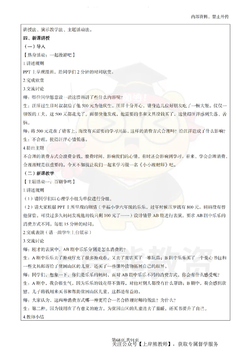 小学心理健康面试题本+教案+逐字稿+答辩_纯图版_教资初高中_教资面试2025教资面试备考资料合集_教资面试资料合集_2025教资面试资料
