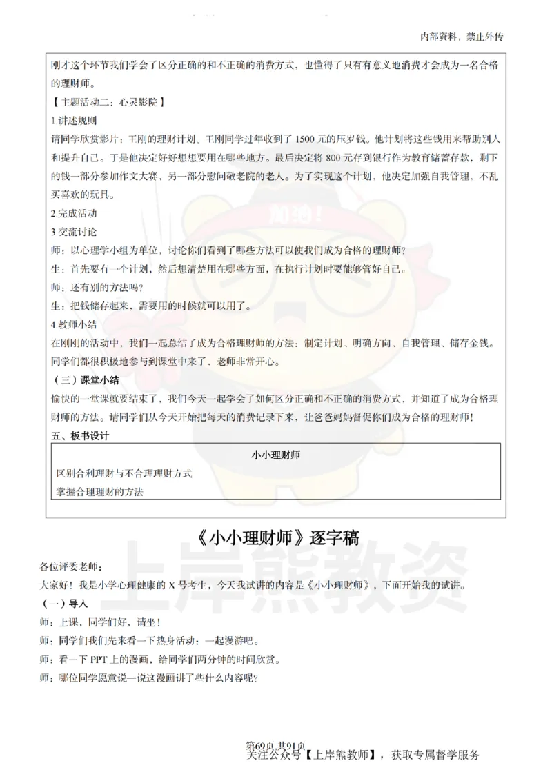 小学心理健康面试题本+教案+逐字稿+答辩_纯图版_教资初高中_教资面试2025教资面试备考资料合集_教资面试资料合集_2025教资面试资料