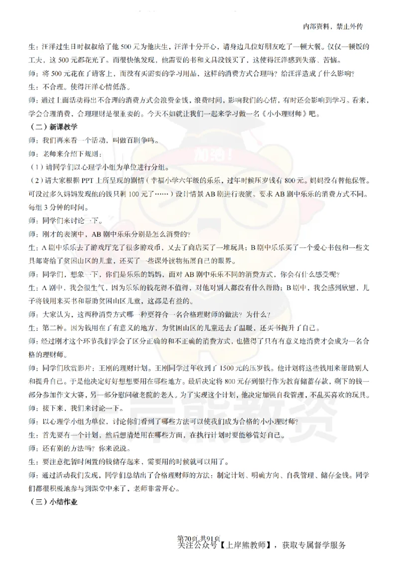 小学心理健康面试题本+教案+逐字稿+答辩_纯图版_教资初高中_教资面试2025教资面试备考资料合集_教资面试资料合集_2025教资面试资料