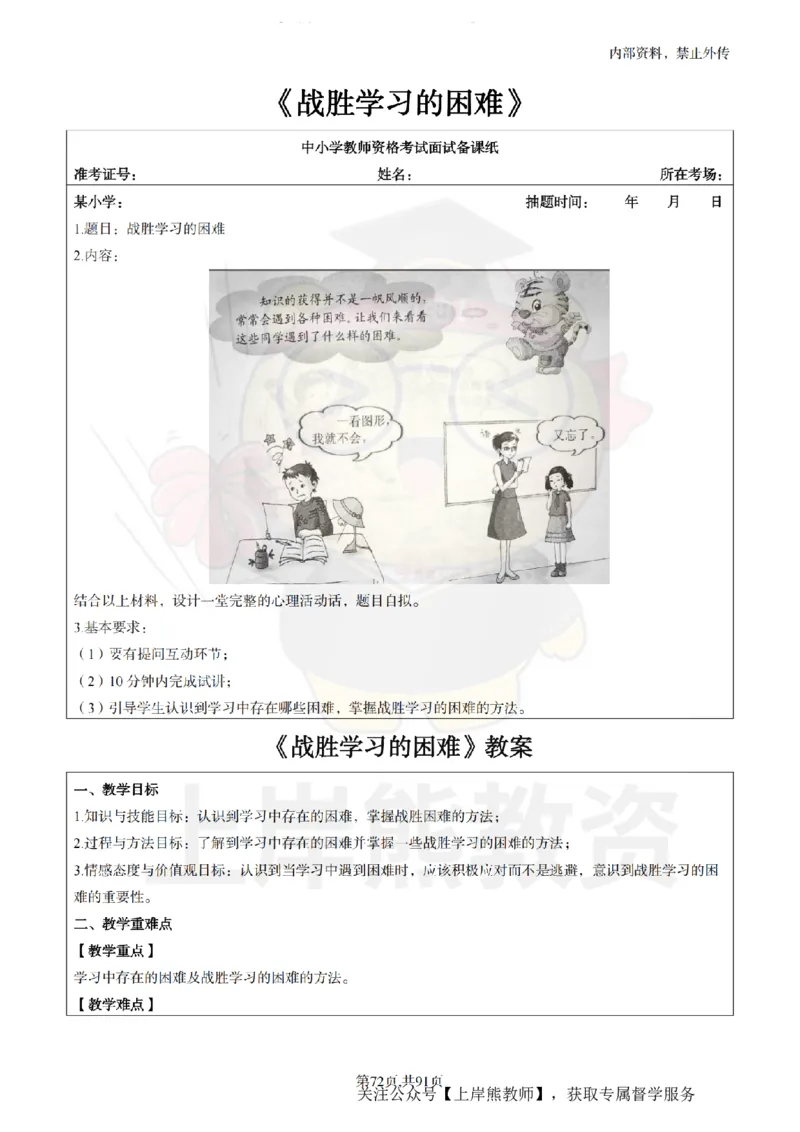 小学心理健康面试题本+教案+逐字稿+答辩_纯图版_教资初高中_教资面试2025教资面试备考资料合集_教资面试资料合集_2025教资面试资料