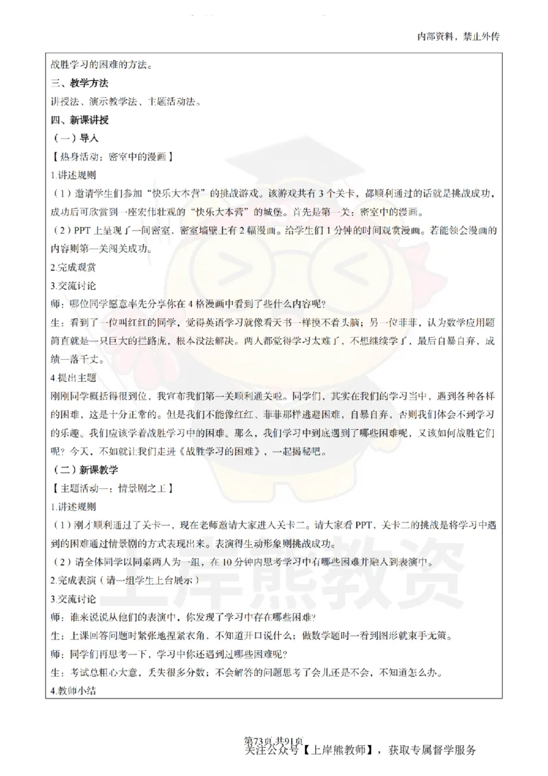 小学心理健康面试题本+教案+逐字稿+答辩_纯图版_教资初高中_教资面试2025教资面试备考资料合集_教资面试资料合集_2025教资面试资料