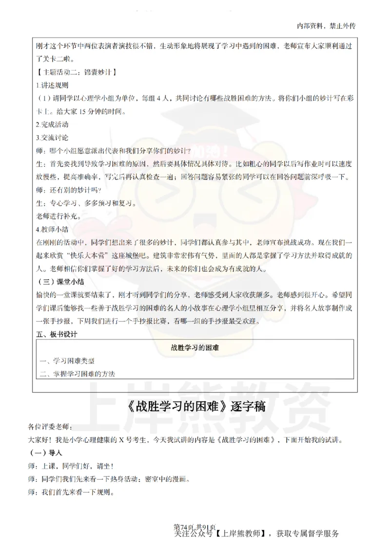 小学心理健康面试题本+教案+逐字稿+答辩_纯图版_教资初高中_教资面试2025教资面试备考资料合集_教资面试资料合集_2025教资面试资料