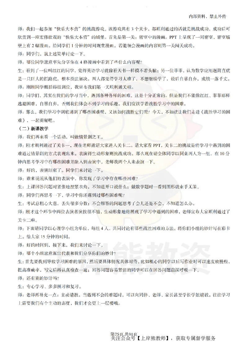 小学心理健康面试题本+教案+逐字稿+答辩_纯图版_教资初高中_教资面试2025教资面试备考资料合集_教资面试资料合集_2025教资面试资料