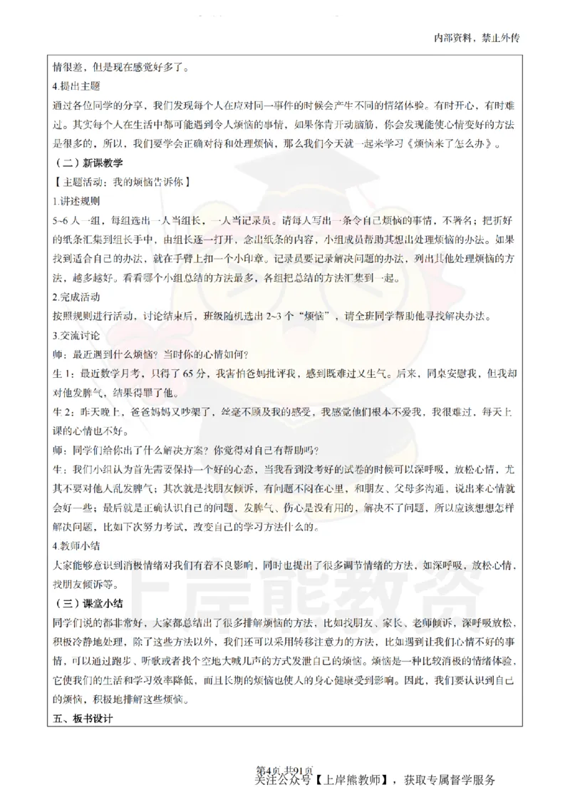 小学心理健康面试题本+教案+逐字稿+答辩_纯图版_教资初高中_教资面试2025教资面试备考资料合集_教资面试资料合集_2025教资面试资料