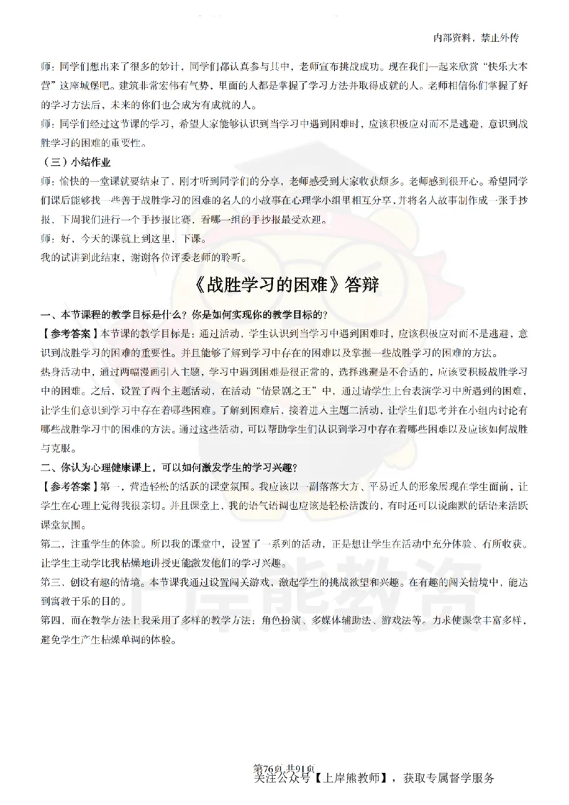 小学心理健康面试题本+教案+逐字稿+答辩_纯图版_教资初高中_教资面试2025教资面试备考资料合集_教资面试资料合集_2025教资面试资料