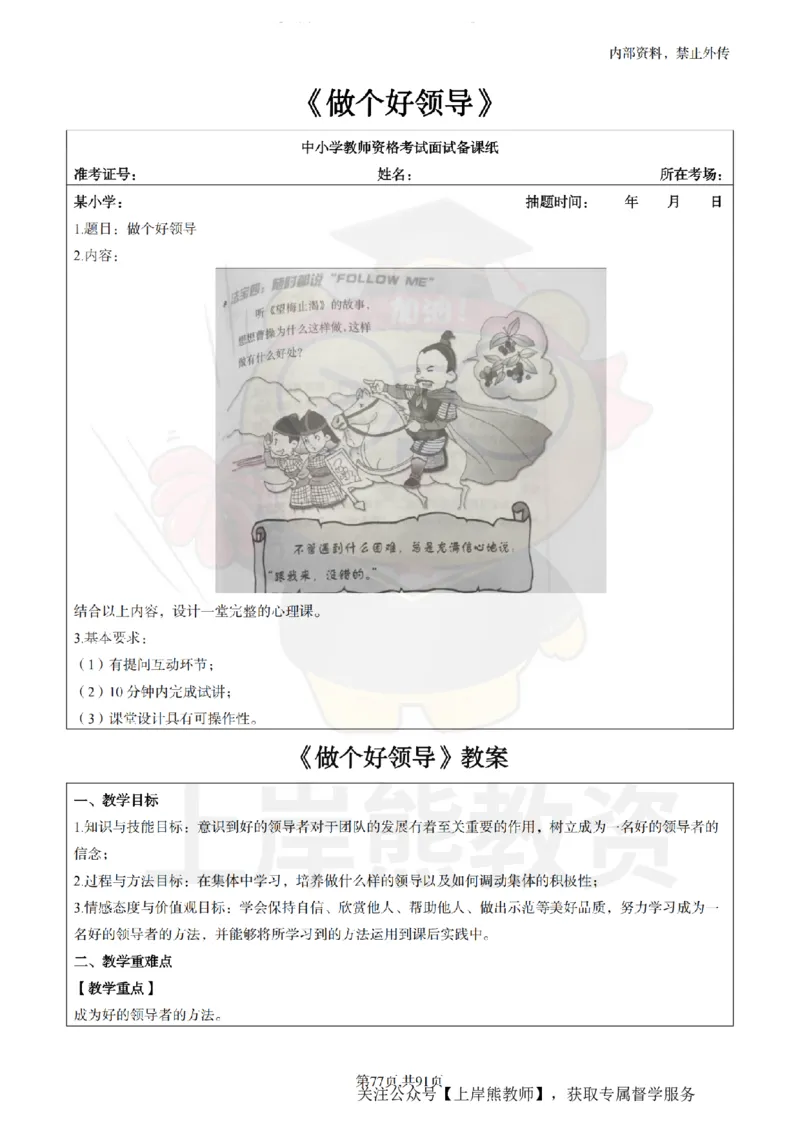 小学心理健康面试题本+教案+逐字稿+答辩_纯图版_教资初高中_教资面试2025教资面试备考资料合集_教资面试资料合集_2025教资面试资料