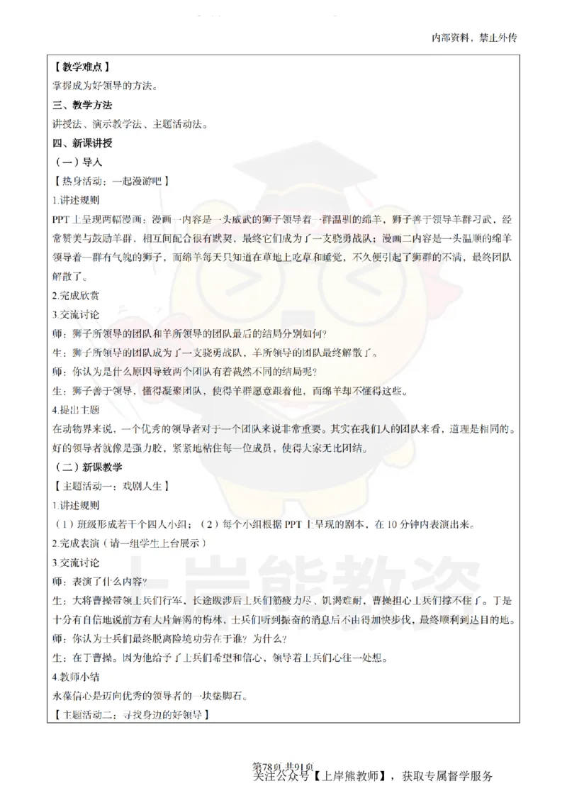 小学心理健康面试题本+教案+逐字稿+答辩_纯图版_教资初高中_教资面试2025教资面试备考资料合集_教资面试资料合集_2025教资面试资料