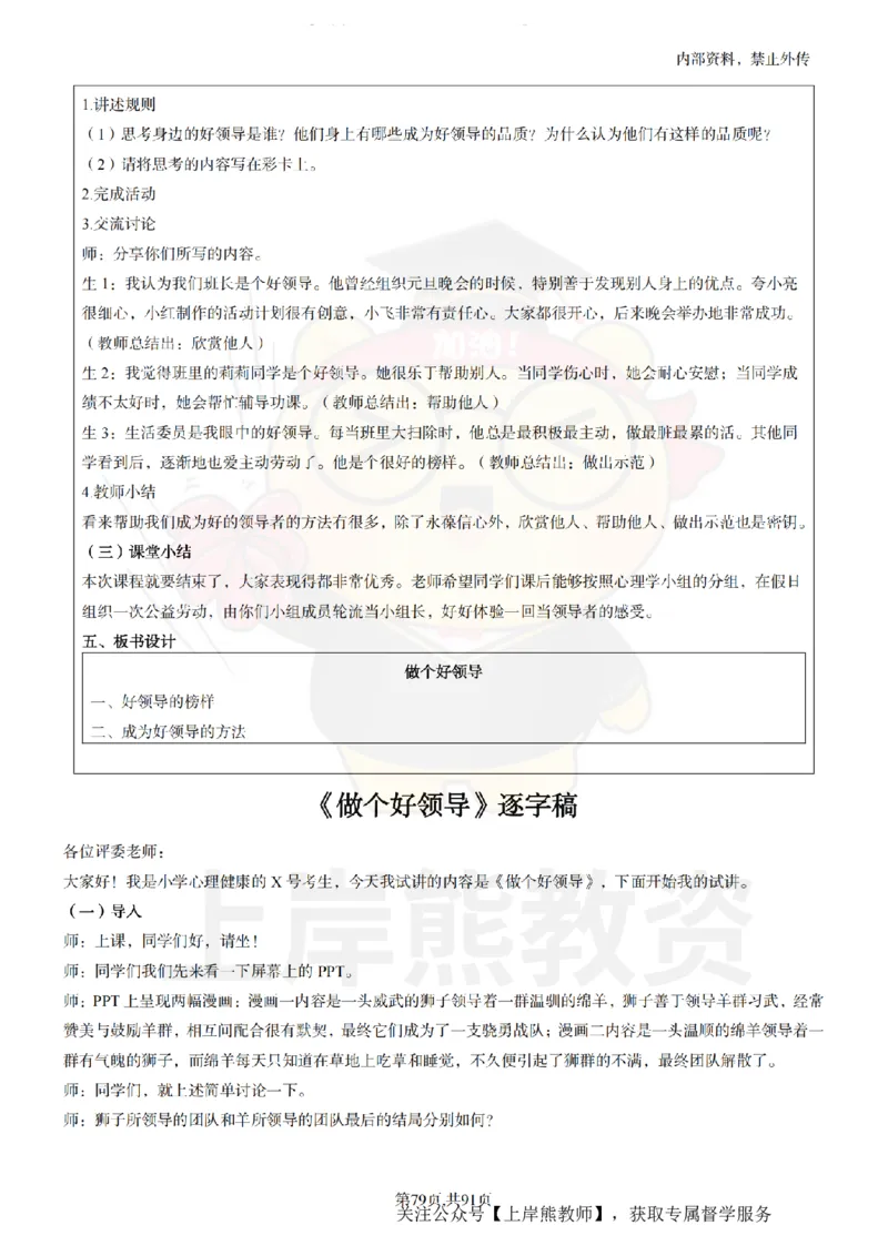 小学心理健康面试题本+教案+逐字稿+答辩_纯图版_教资初高中_教资面试2025教资面试备考资料合集_教资面试资料合集_2025教资面试资料