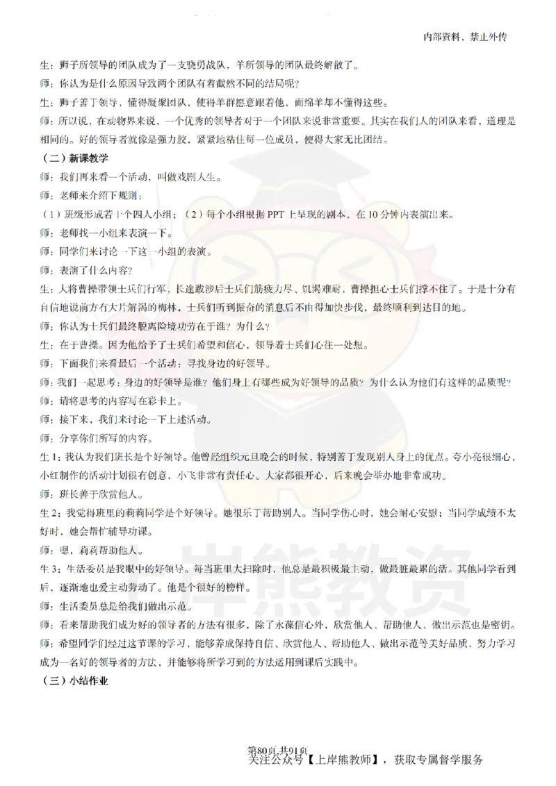 小学心理健康面试题本+教案+逐字稿+答辩_纯图版_教资初高中_教资面试2025教资面试备考资料合集_教资面试资料合集_2025教资面试资料