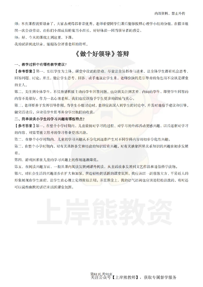 小学心理健康面试题本+教案+逐字稿+答辩_纯图版_教资初高中_教资面试2025教资面试备考资料合集_教资面试资料合集_2025教资面试资料