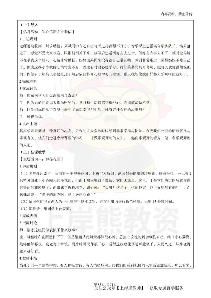 小学心理健康面试题本+教案+逐字稿+答辩_纯图版_教资初高中_教资面试2025教资面试备考资料合集_教资面试资料合集_2025教资面试资料