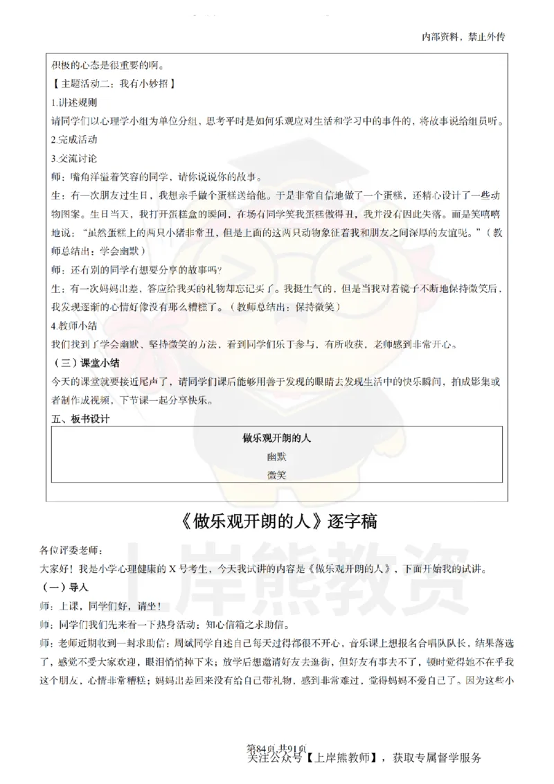 小学心理健康面试题本+教案+逐字稿+答辩_纯图版_教资初高中_教资面试2025教资面试备考资料合集_教资面试资料合集_2025教资面试资料