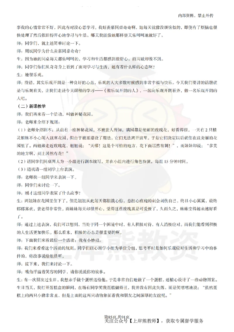 小学心理健康面试题本+教案+逐字稿+答辩_纯图版_教资初高中_教资面试2025教资面试备考资料合集_教资面试资料合集_2025教资面试资料