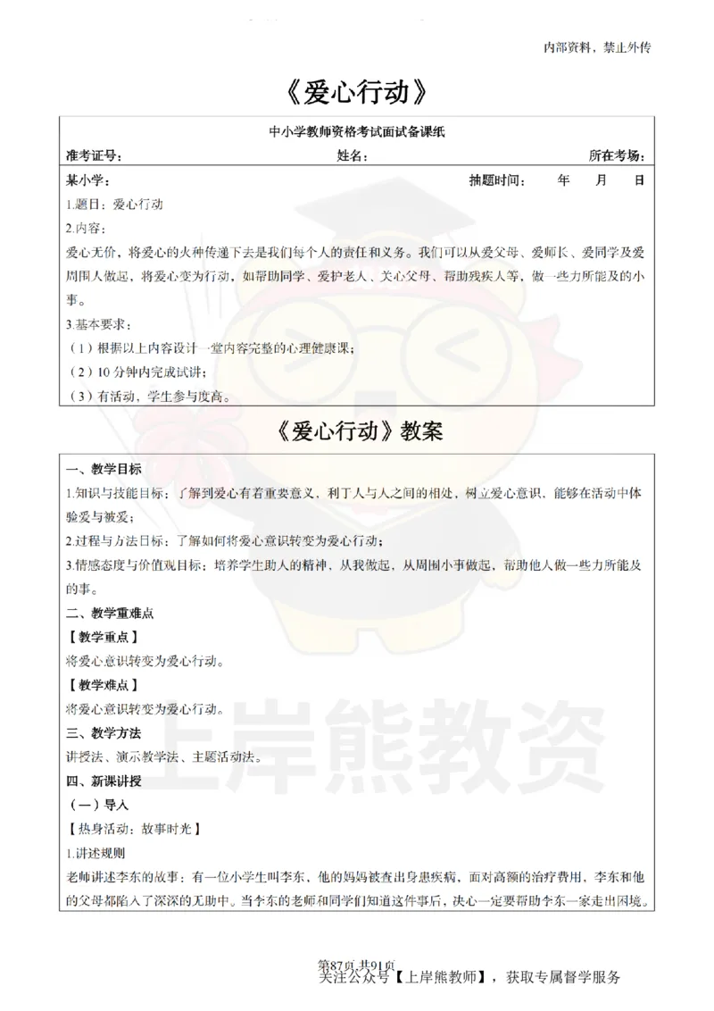 小学心理健康面试题本+教案+逐字稿+答辩_纯图版_教资初高中_教资面试2025教资面试备考资料合集_教资面试资料合集_2025教资面试资料