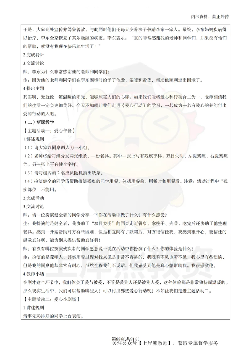 小学心理健康面试题本+教案+逐字稿+答辩_纯图版_教资初高中_教资面试2025教资面试备考资料合集_教资面试资料合集_2025教资面试资料