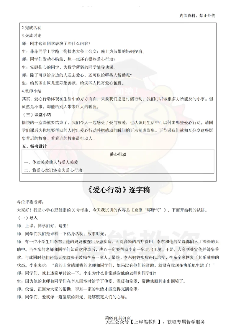 小学心理健康面试题本+教案+逐字稿+答辩_纯图版_教资初高中_教资面试2025教资面试备考资料合集_教资面试资料合集_2025教资面试资料