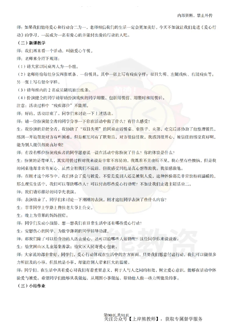 小学心理健康面试题本+教案+逐字稿+答辩_纯图版_教资初高中_教资面试2025教资面试备考资料合集_教资面试资料合集_2025教资面试资料