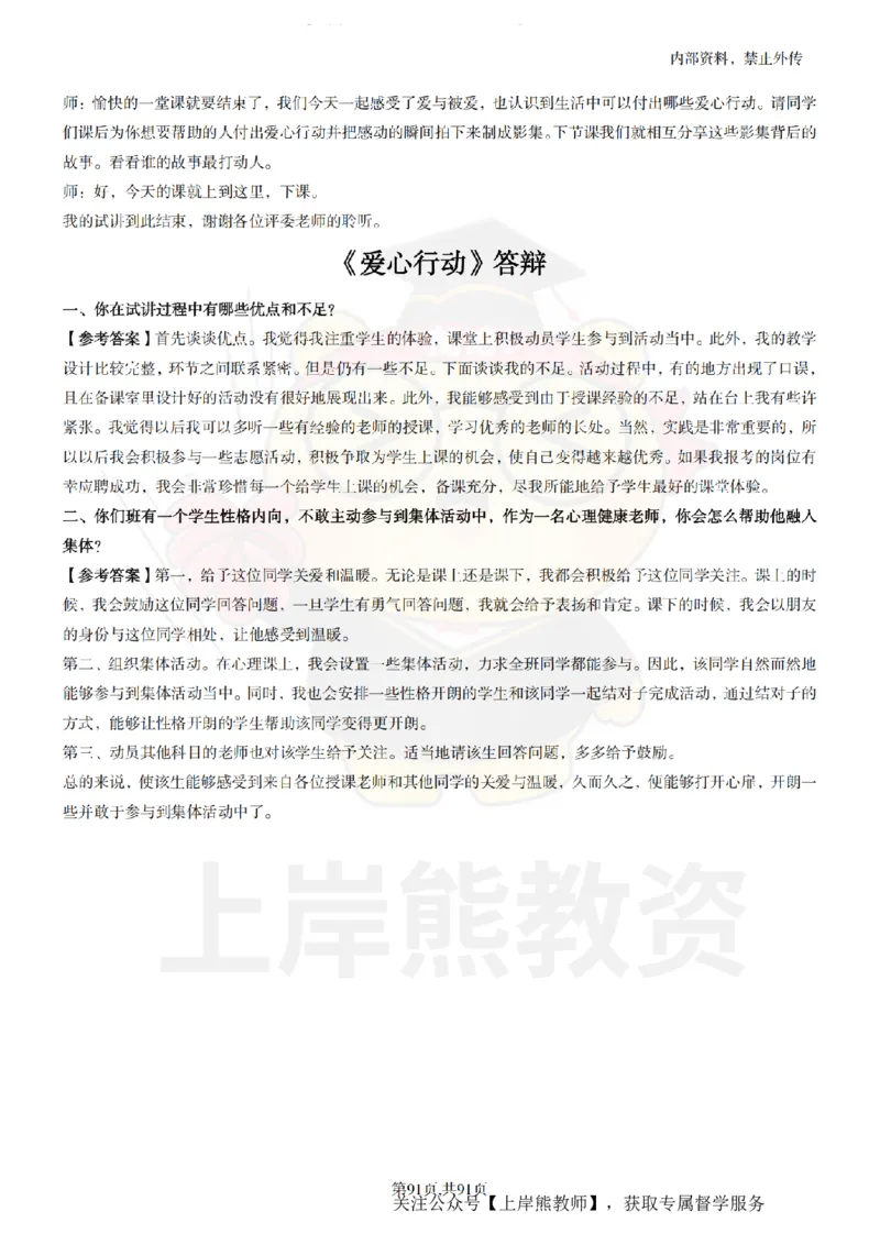 小学心理健康面试题本+教案+逐字稿+答辩_纯图版_教资初高中_教资面试2025教资面试备考资料合集_教资面试资料合集_2025教资面试资料