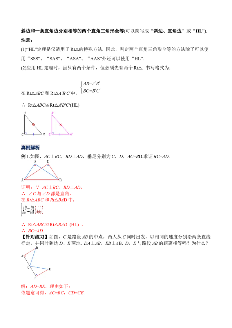 12.2.4直角三角形全等的判定(HL)（教学设计）-（人教版）_初中数学_八年级数学上册（人教版）_老课标资料_最新教学设计