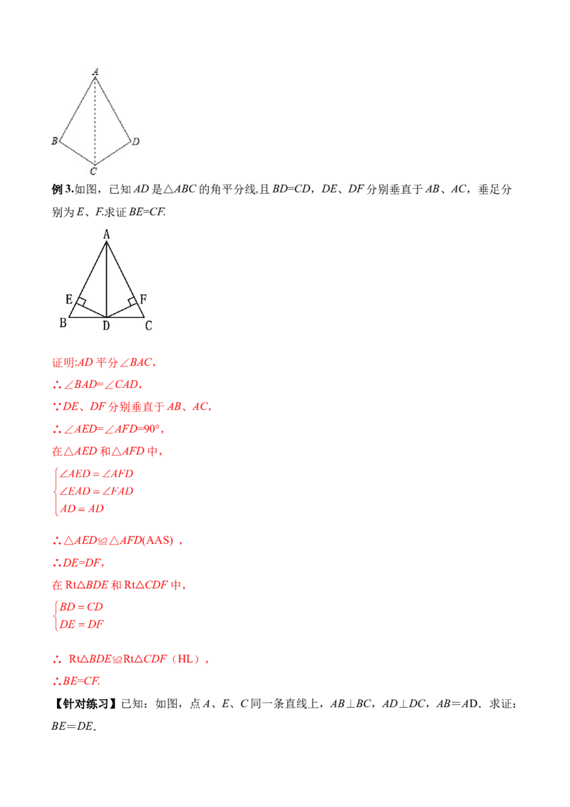 12.2.4直角三角形全等的判定(HL)（教学设计）-（人教版）_初中数学_八年级数学上册（人教版）_老课标资料_最新教学设计