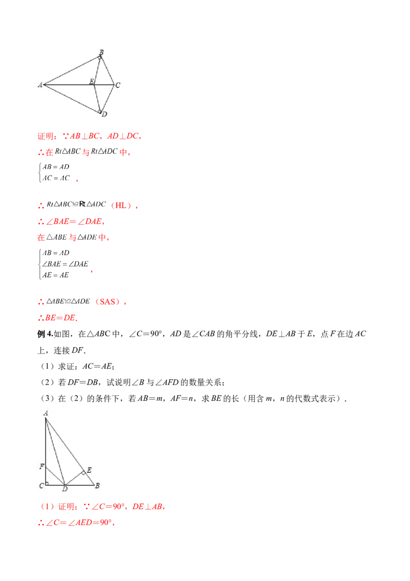12.2.4直角三角形全等的判定(HL)（教学设计）-（人教版）_初中数学_八年级数学上册（人教版）_老课标资料_最新教学设计