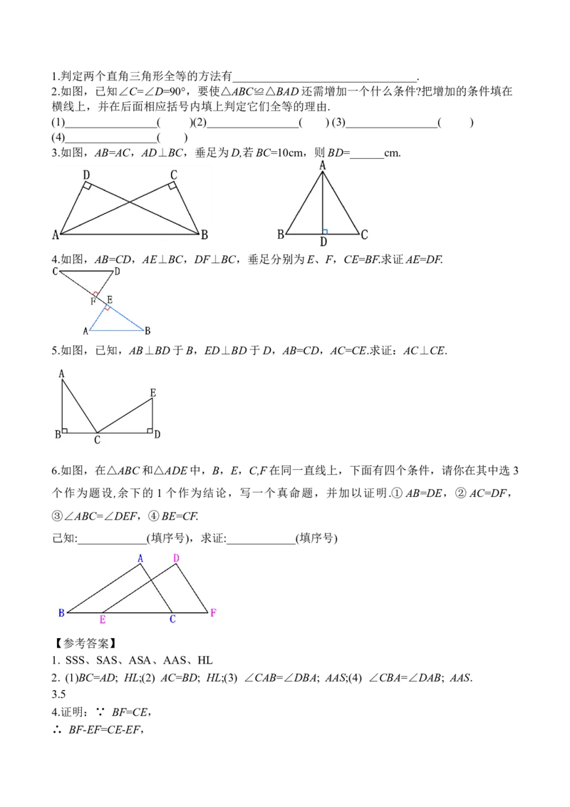 12.2.4直角三角形全等的判定(HL)（教学设计）-（人教版）_初中数学_八年级数学上册（人教版）_老课标资料_最新教学设计