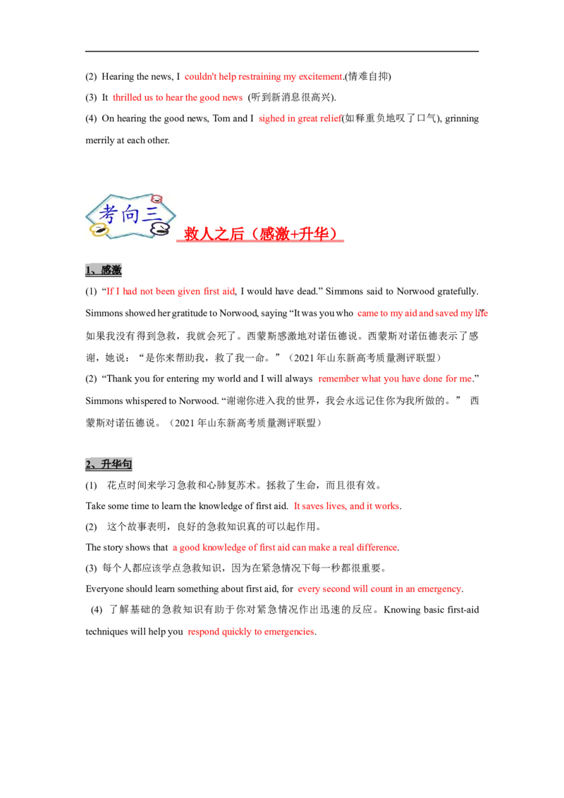 考点43读后续写08脱险类（火灾、洪水、迷路篇）（原卷版）_3.2025英语总复习_2023年新高考资料_一轮复习_备战2023年高考英语一轮复习考点帮（新高考专用）