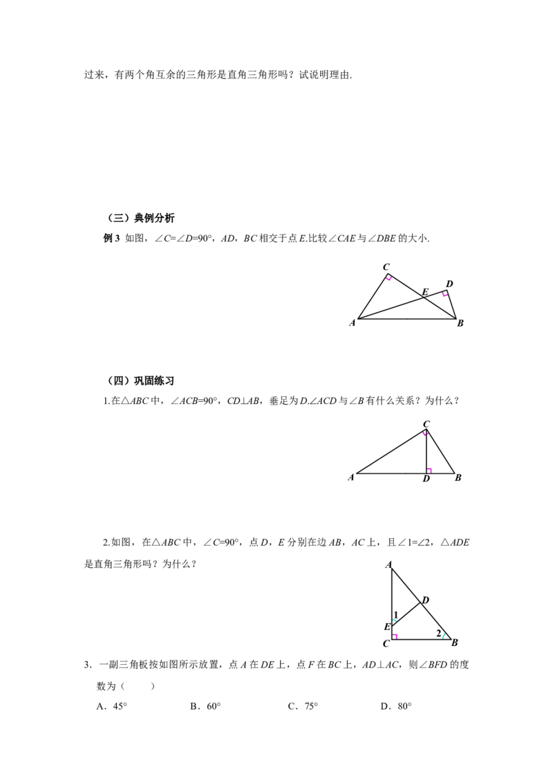13.3.1三角形的内角(第二课时)（导学案）_初中数学_八年级数学上册（人教版）_导学案