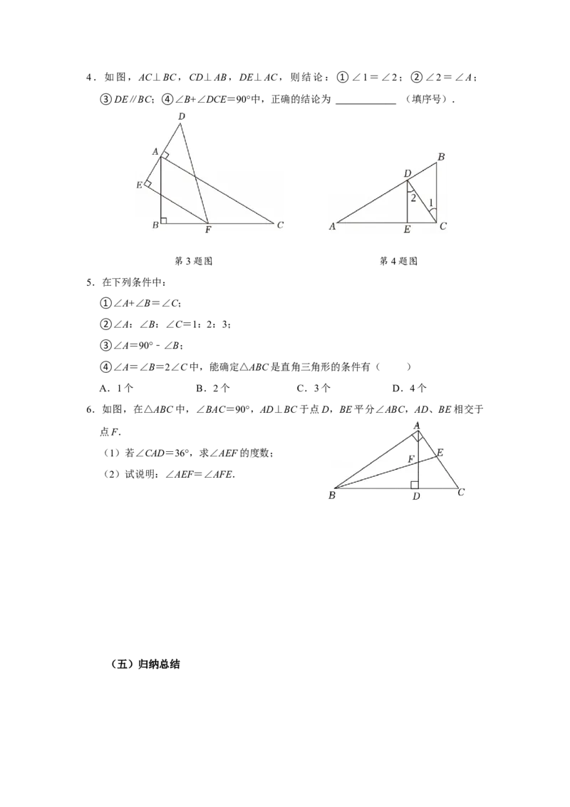 13.3.1三角形的内角(第二课时)（导学案）_初中数学_八年级数学上册（人教版）_导学案