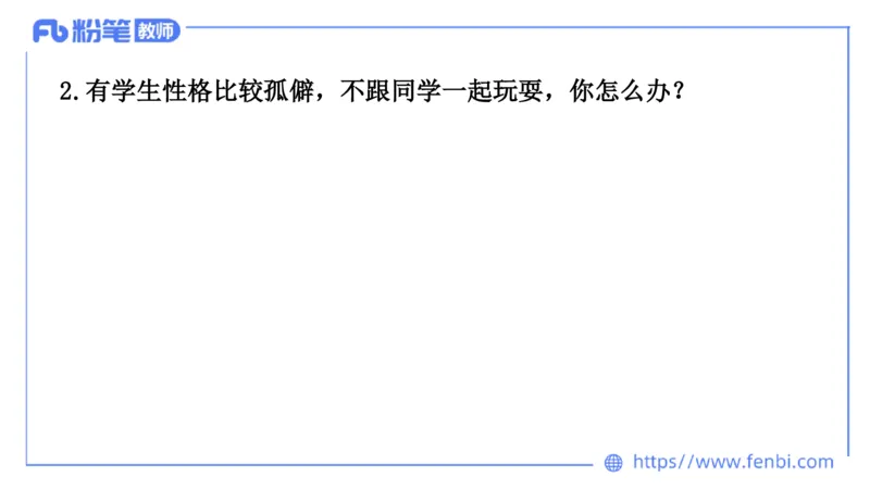 结构化200题-日常管理03(1)_教资初高中_教资面试2025教资面试备考资料合集_教资面试资料合集_2025教资面试资料_25上教资面试fb系统班_补充课：结构化试题200题_002日常管理
