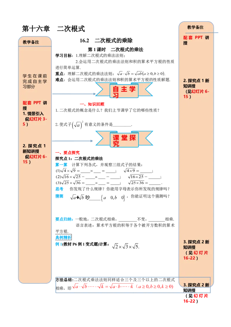 16.2第1课时二次根式的乘法_初中数学_八年级数学下册（人教版）_课件PPT选择3_2.精品导学案