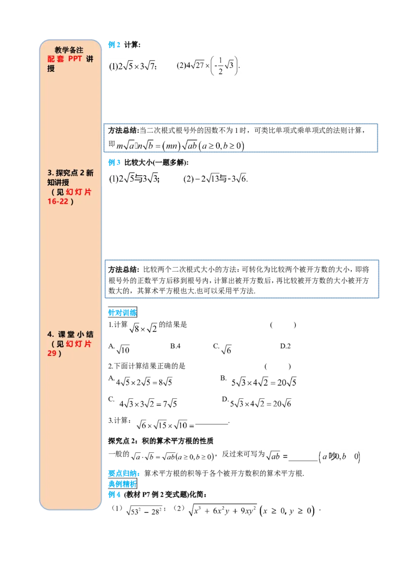 16.2第1课时二次根式的乘法_初中数学_八年级数学下册（人教版）_课件PPT选择3_2.精品导学案