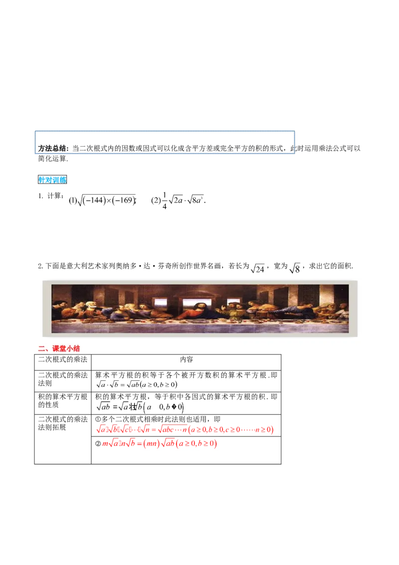 16.2第1课时二次根式的乘法_初中数学_八年级数学下册（人教版）_课件PPT选择3_2.精品导学案