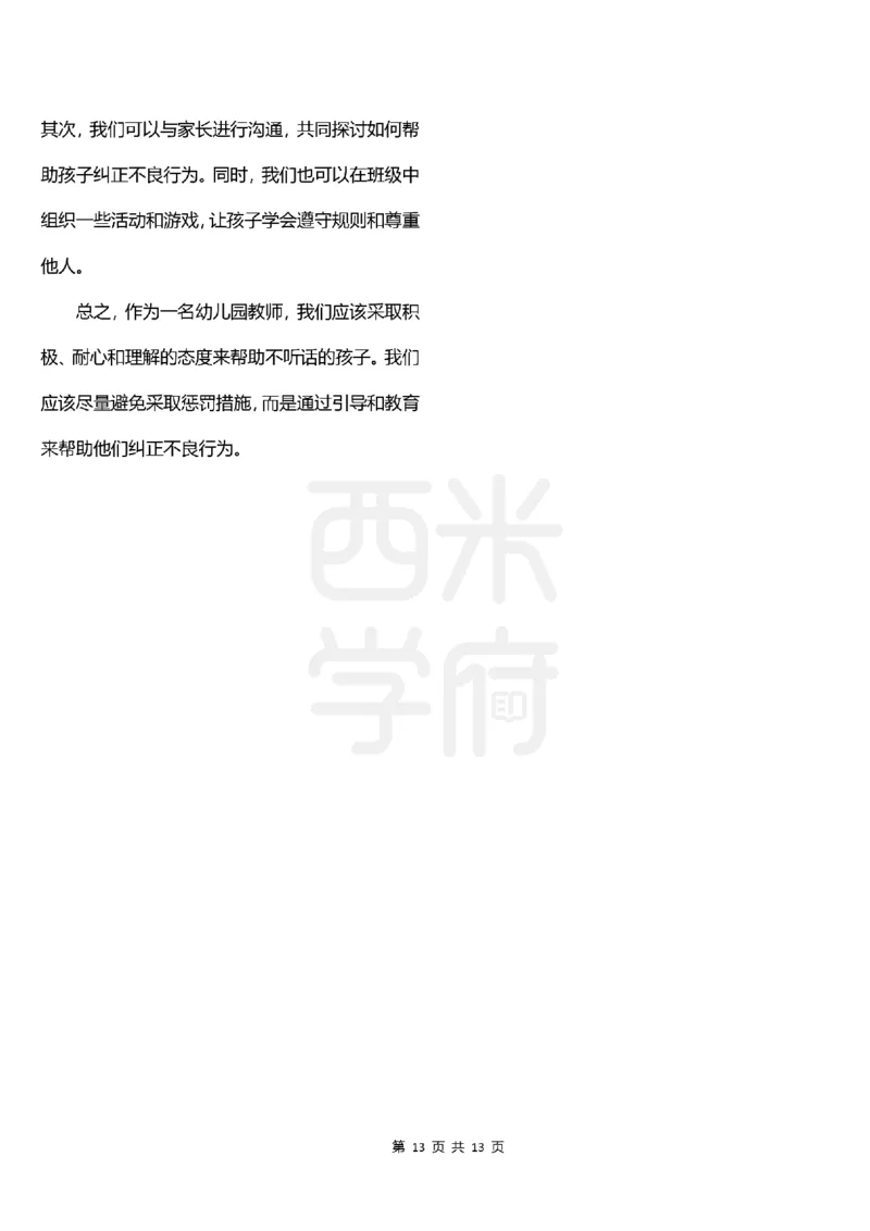 幼儿园结构化题库速递-上午场高清版_教资初高中_教资面试2025教资面试备考资料合集_教资面试资料合集_2025教资面试资料_04面试真题汇总-含各学科试讲真题（含24下）_上午场