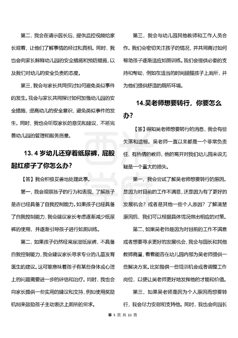 幼儿园结构化题库速递-上午场高清版_教资初高中_教资面试2025教资面试备考资料合集_教资面试资料合集_2025教资面试资料_04面试真题汇总-含各学科试讲真题（含24下）_上午场