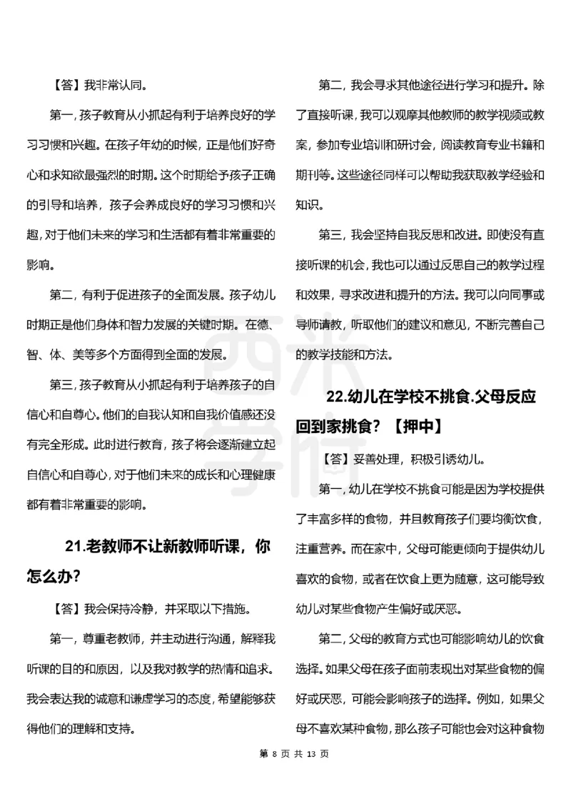 幼儿园结构化题库速递-上午场高清版_教资初高中_教资面试2025教资面试备考资料合集_教资面试资料合集_2025教资面试资料_04面试真题汇总-含各学科试讲真题（含24下）_上午场