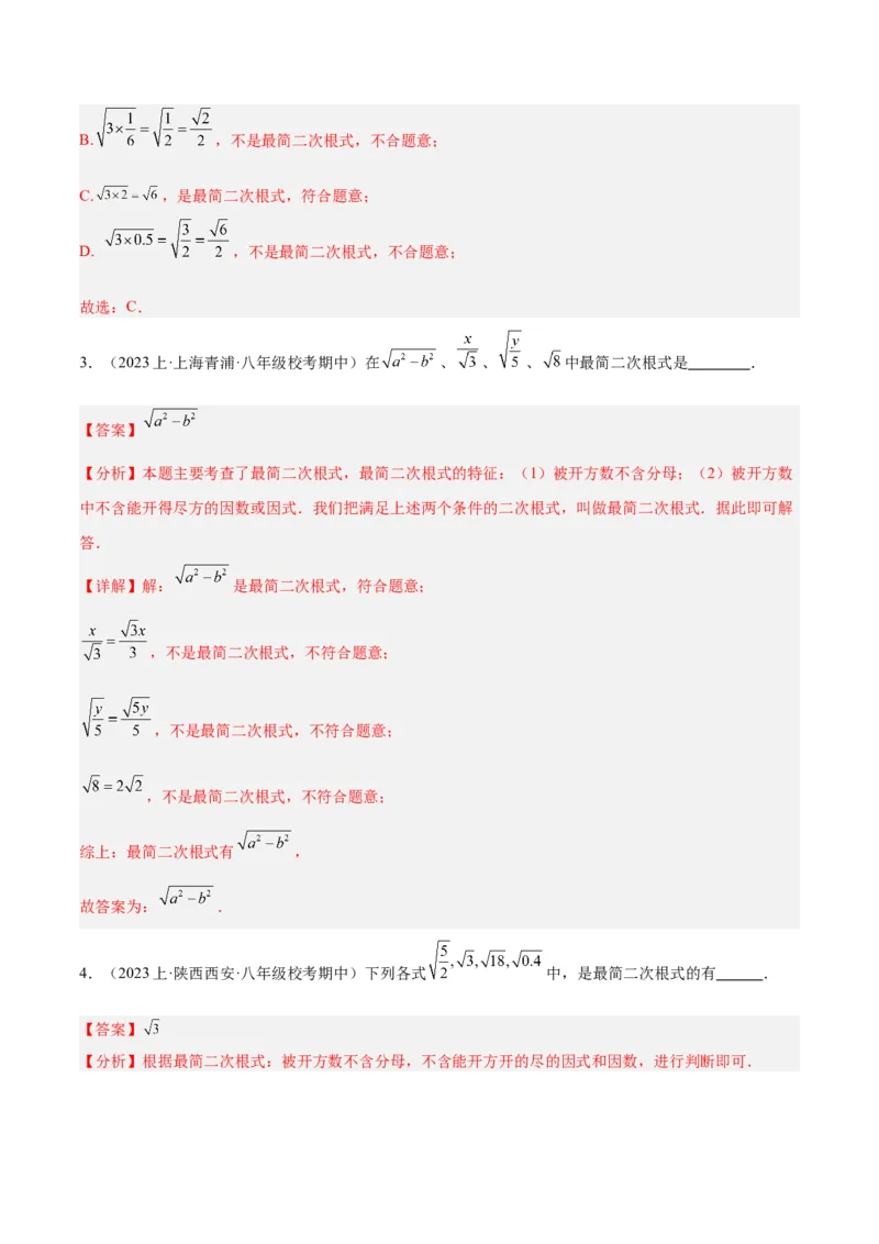 16.2二次根式的乘除（4个知识点+6大题型+15道拓展培优题）（分层作业）（教师版）_初中数学_八年级数学下册（人教版）_大单元教学课件+教学设计-U42_第十六章二次根式