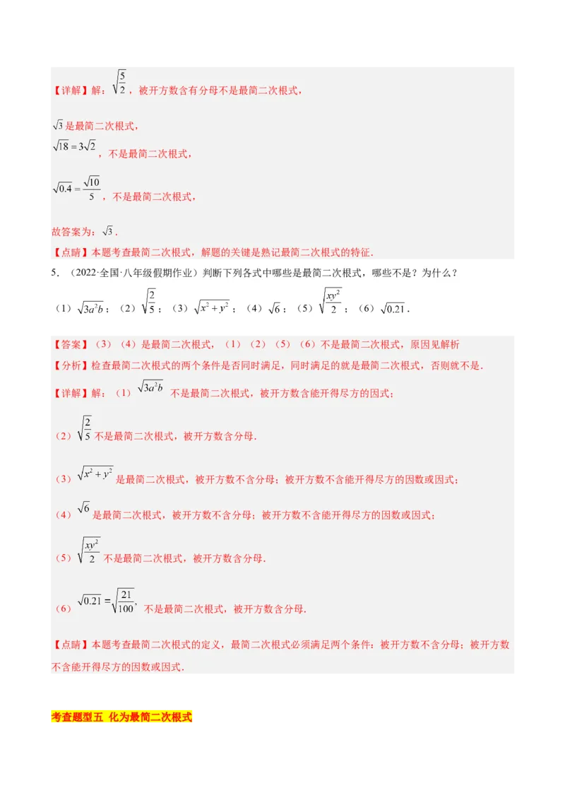 16.2二次根式的乘除（4个知识点+6大题型+15道拓展培优题）（分层作业）（教师版）_初中数学_八年级数学下册（人教版）_大单元教学课件+教学设计-U42_第十六章二次根式