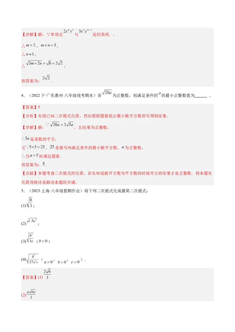 16.2二次根式的乘除（4个知识点+6大题型+15道拓展培优题）（分层作业）（教师版）_初中数学_八年级数学下册（人教版）_大单元教学课件+教学设计-U42_第十六章二次根式