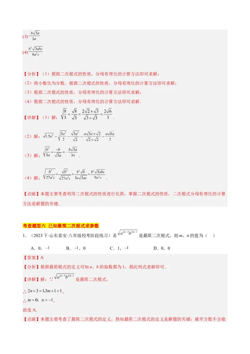 16.2二次根式的乘除（4个知识点+6大题型+15道拓展培优题）（分层作业）（教师版）_初中数学_八年级数学下册（人教版）_大单元教学课件+教学设计-U42_第十六章二次根式
