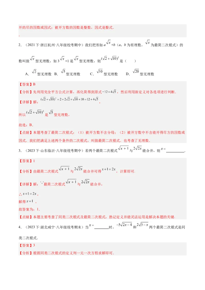 16.2二次根式的乘除（4个知识点+6大题型+15道拓展培优题）（分层作业）（教师版）_初中数学_八年级数学下册（人教版）_大单元教学课件+教学设计-U42_第十六章二次根式