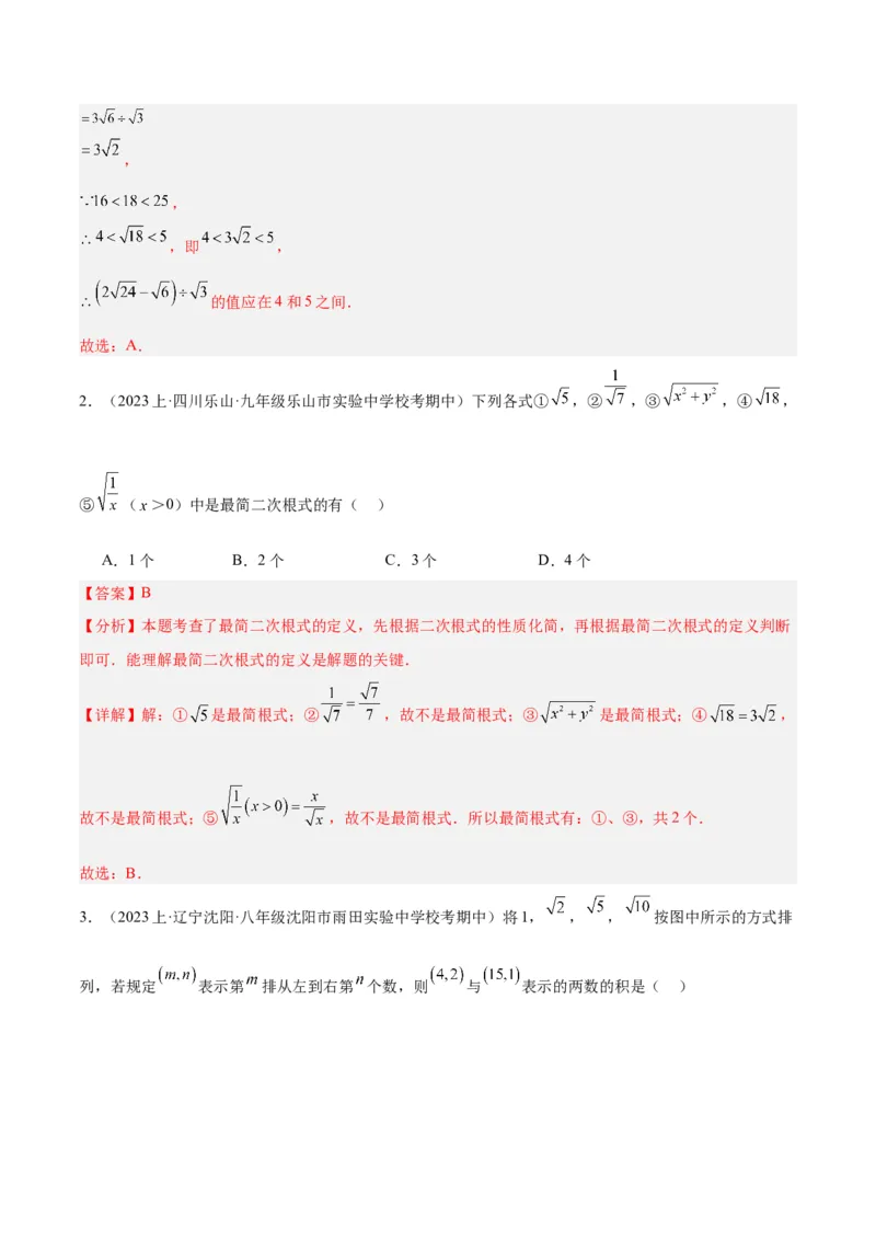 16.2二次根式的乘除（4个知识点+6大题型+15道拓展培优题）（分层作业）（教师版）_初中数学_八年级数学下册（人教版）_大单元教学课件+教学设计-U42_第十六章二次根式