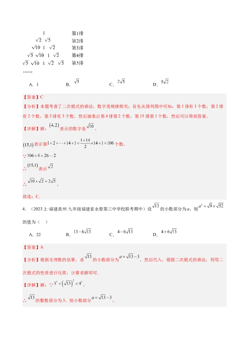 16.2二次根式的乘除（4个知识点+6大题型+15道拓展培优题）（分层作业）（教师版）_初中数学_八年级数学下册（人教版）_大单元教学课件+教学设计-U42_第十六章二次根式