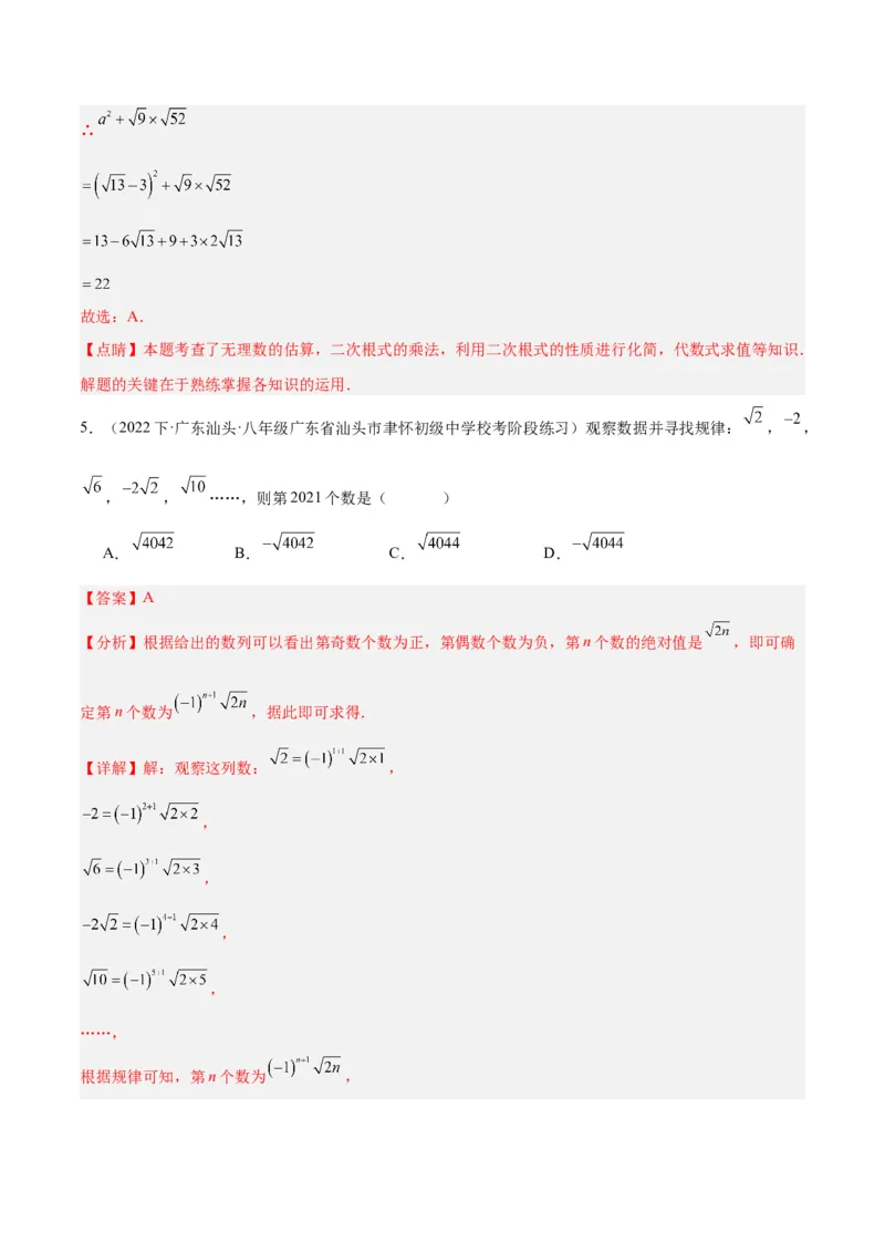 16.2二次根式的乘除（4个知识点+6大题型+15道拓展培优题）（分层作业）（教师版）_初中数学_八年级数学下册（人教版）_大单元教学课件+教学设计-U42_第十六章二次根式